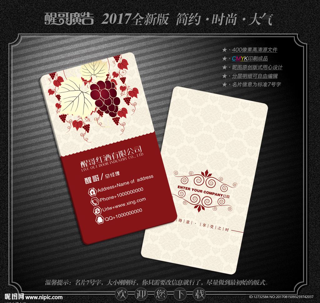 红酒名片