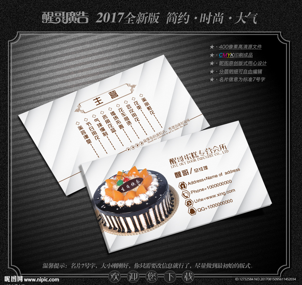 蛋糕名片