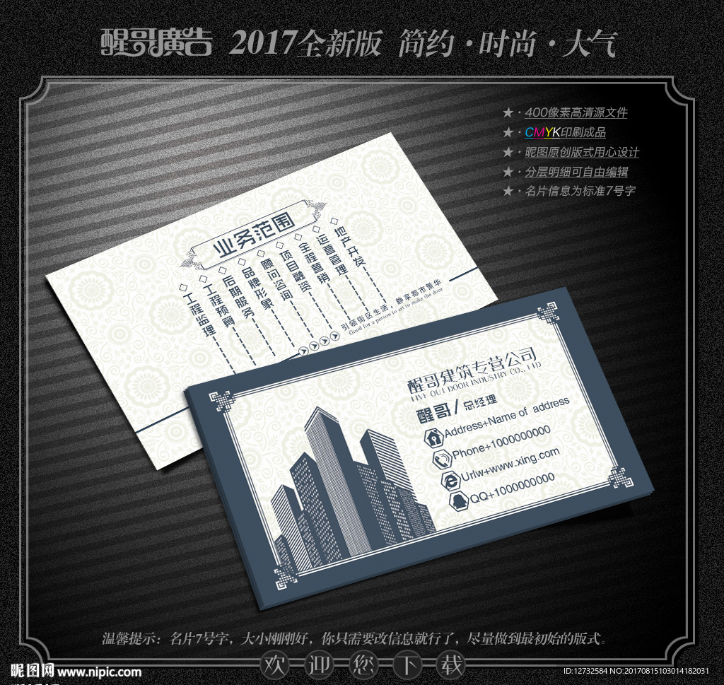 房地产名片