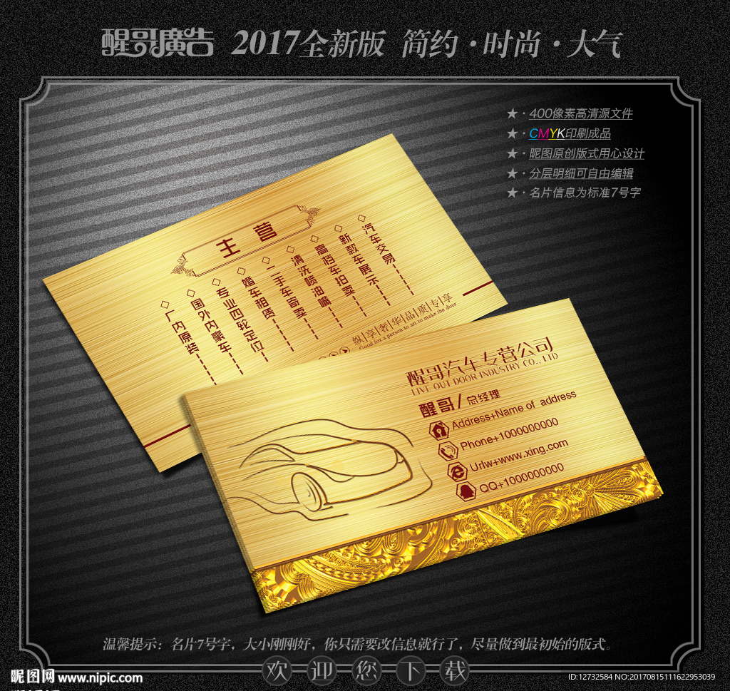 汽车名片