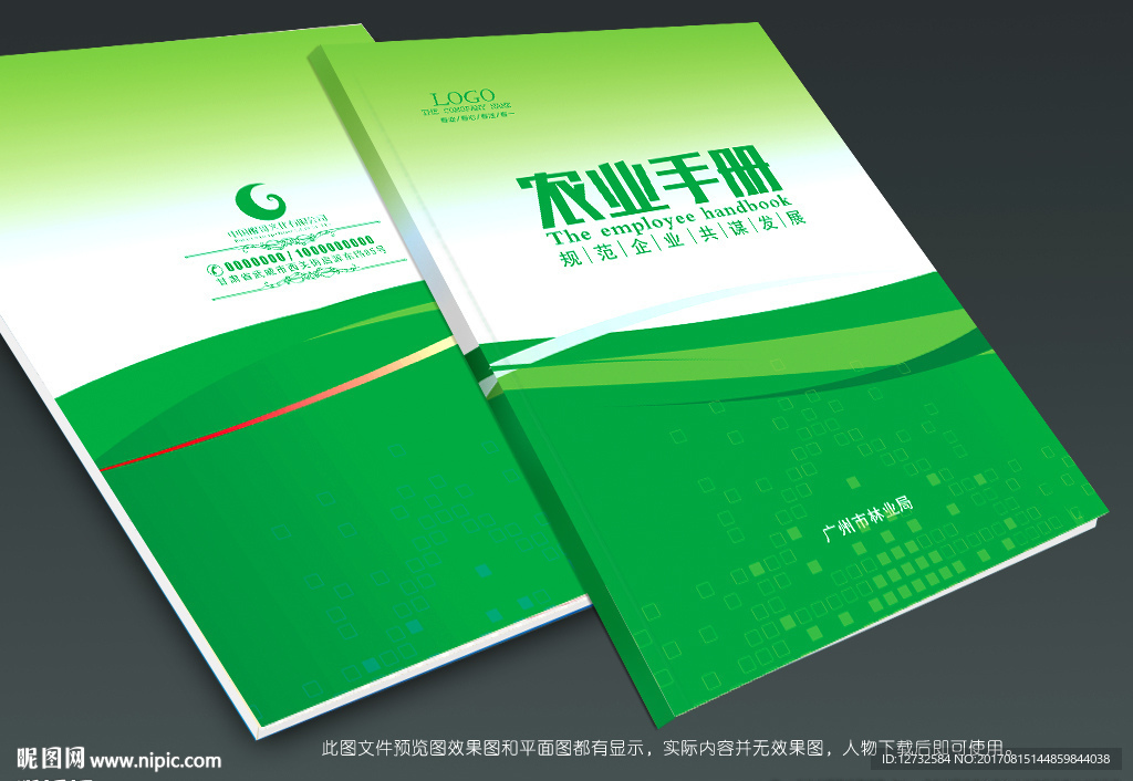 农业封面