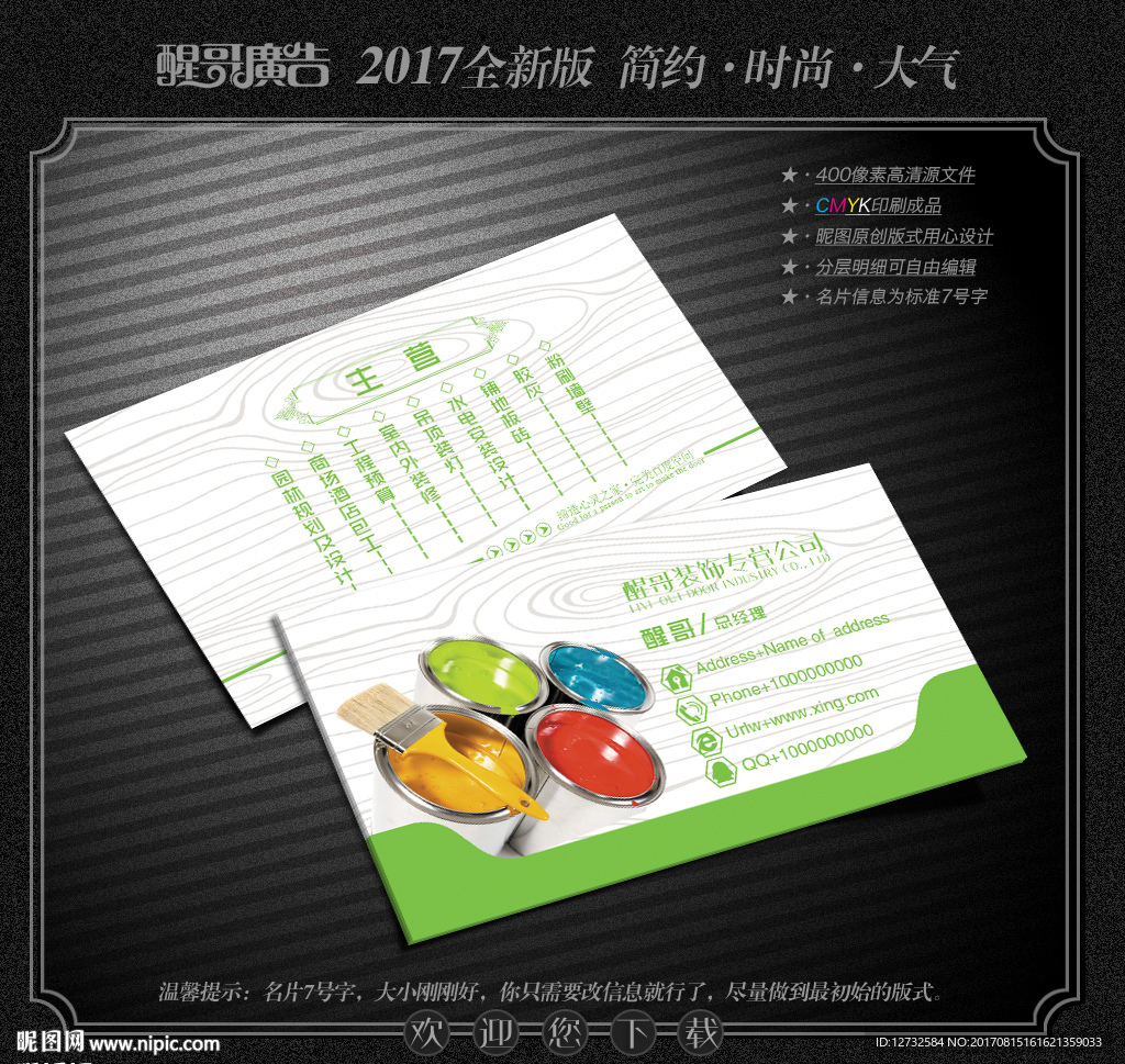 装饰名片