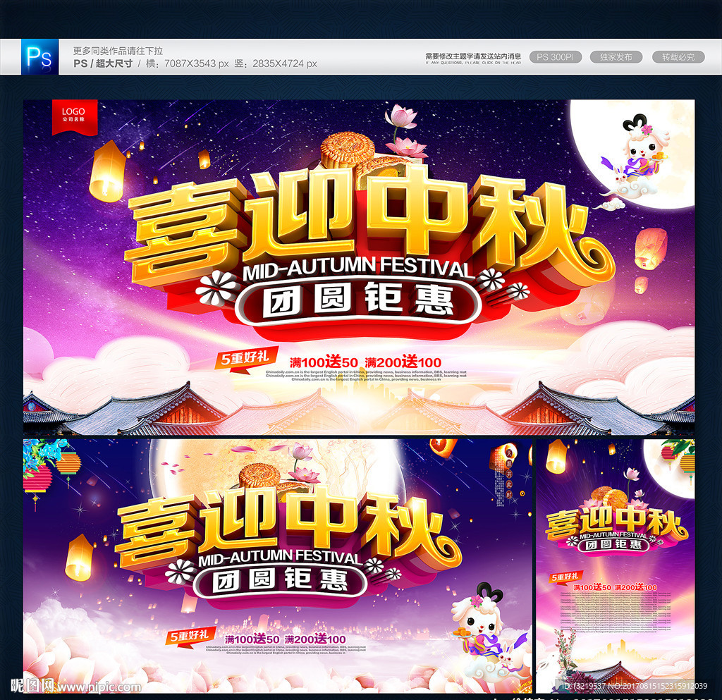 中秋节海报