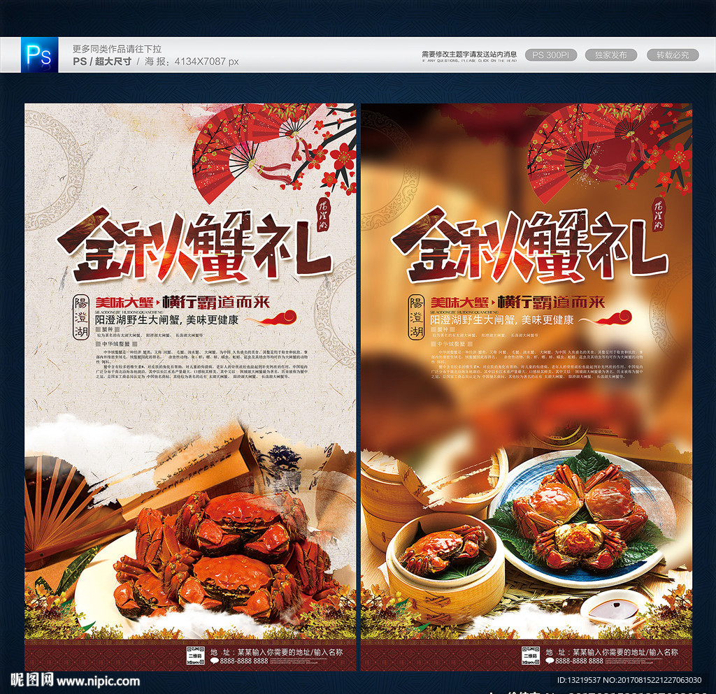 大闸蟹