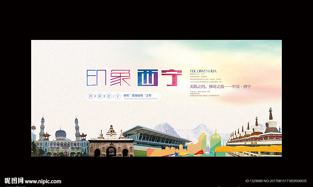 西宁