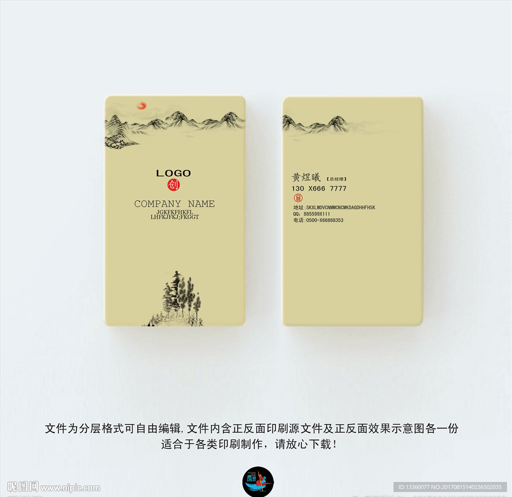 中式名片