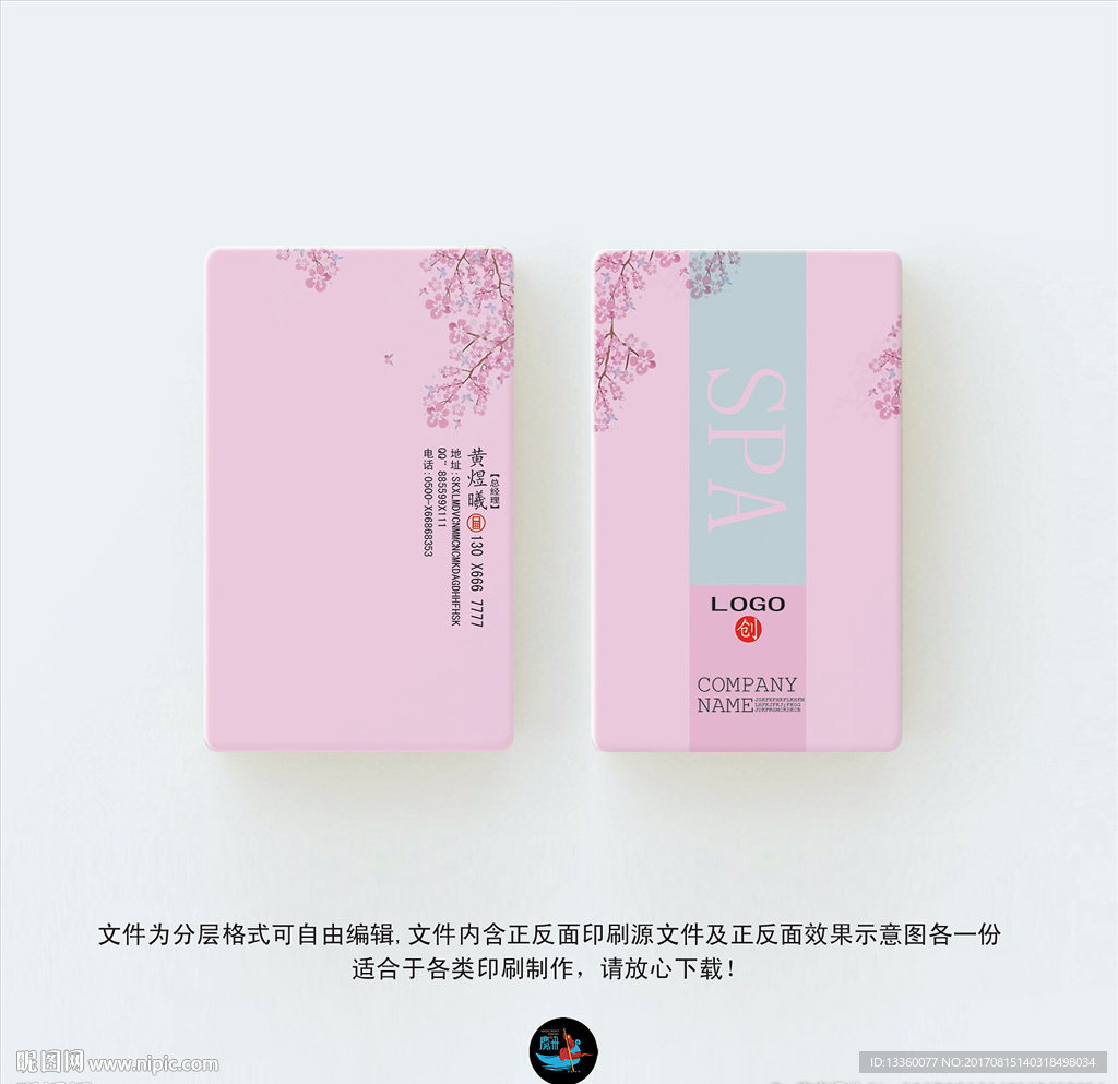 美容名片