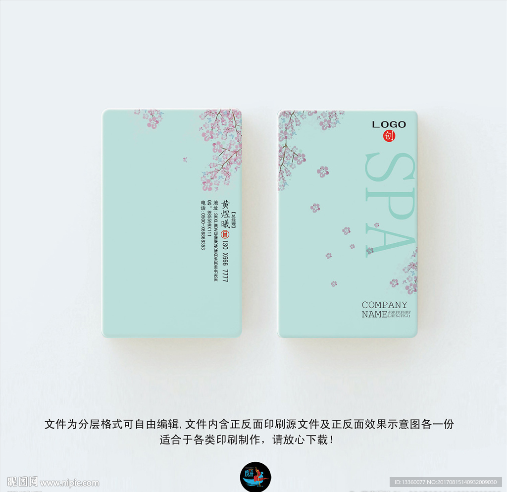 化妆品名片