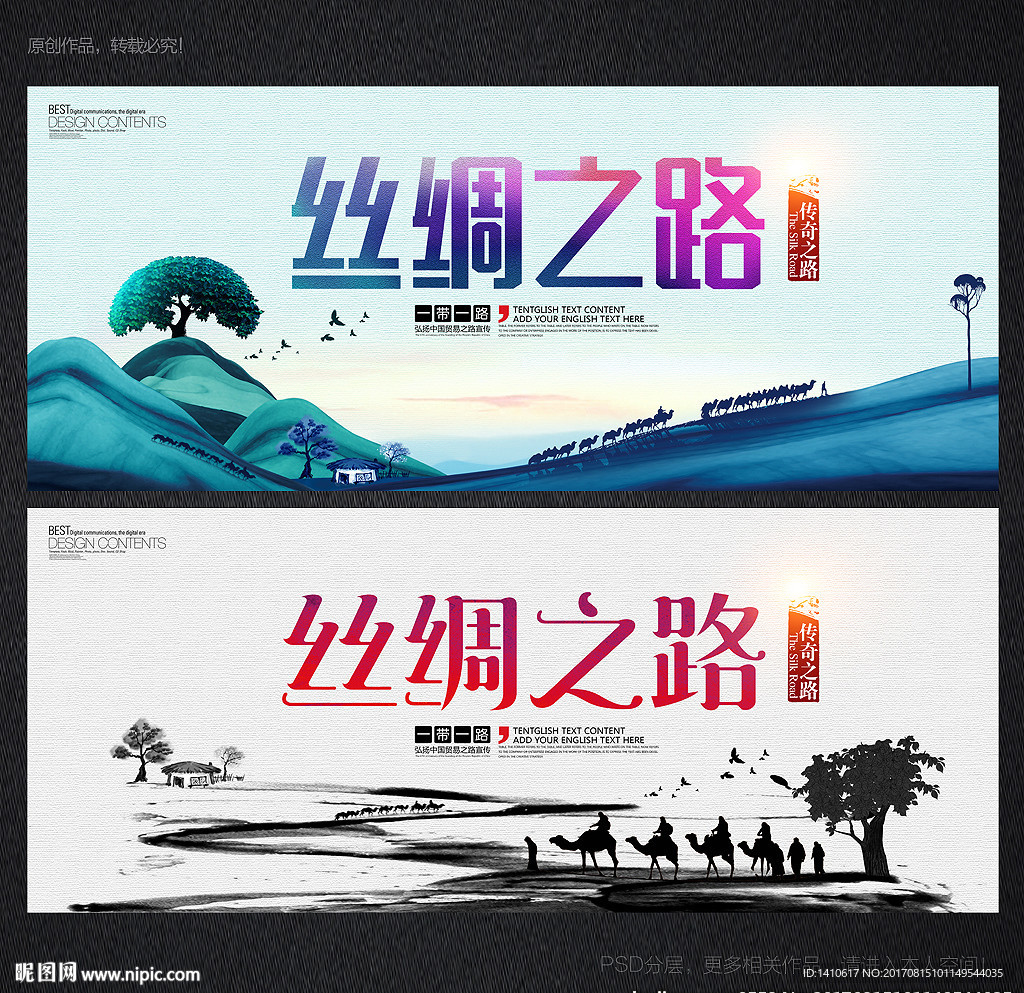 丝绸之路