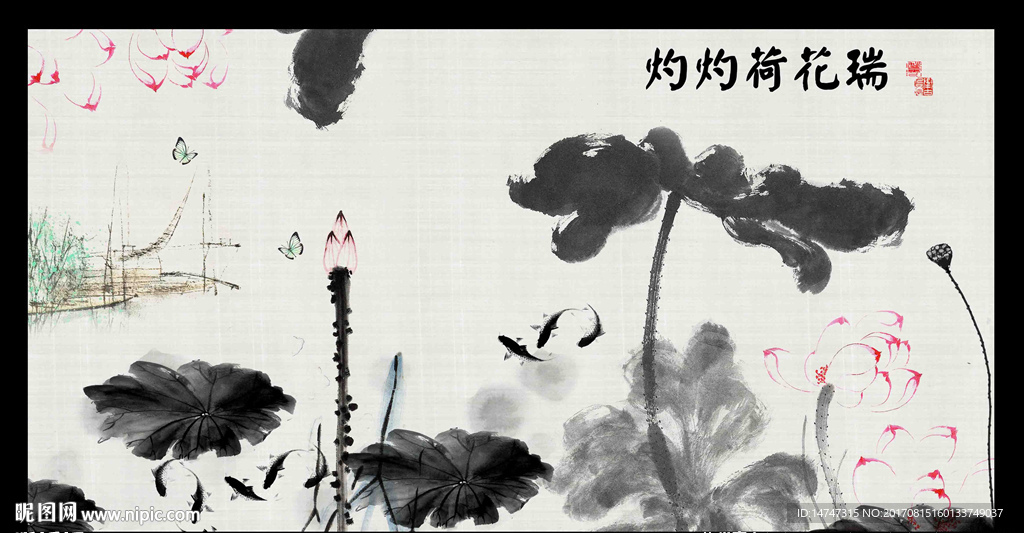 水墨荷花