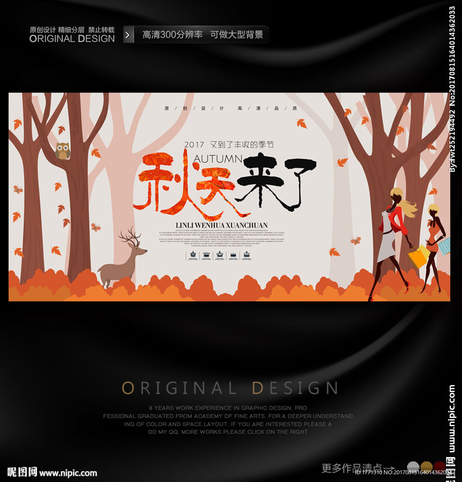 2017秋天海报