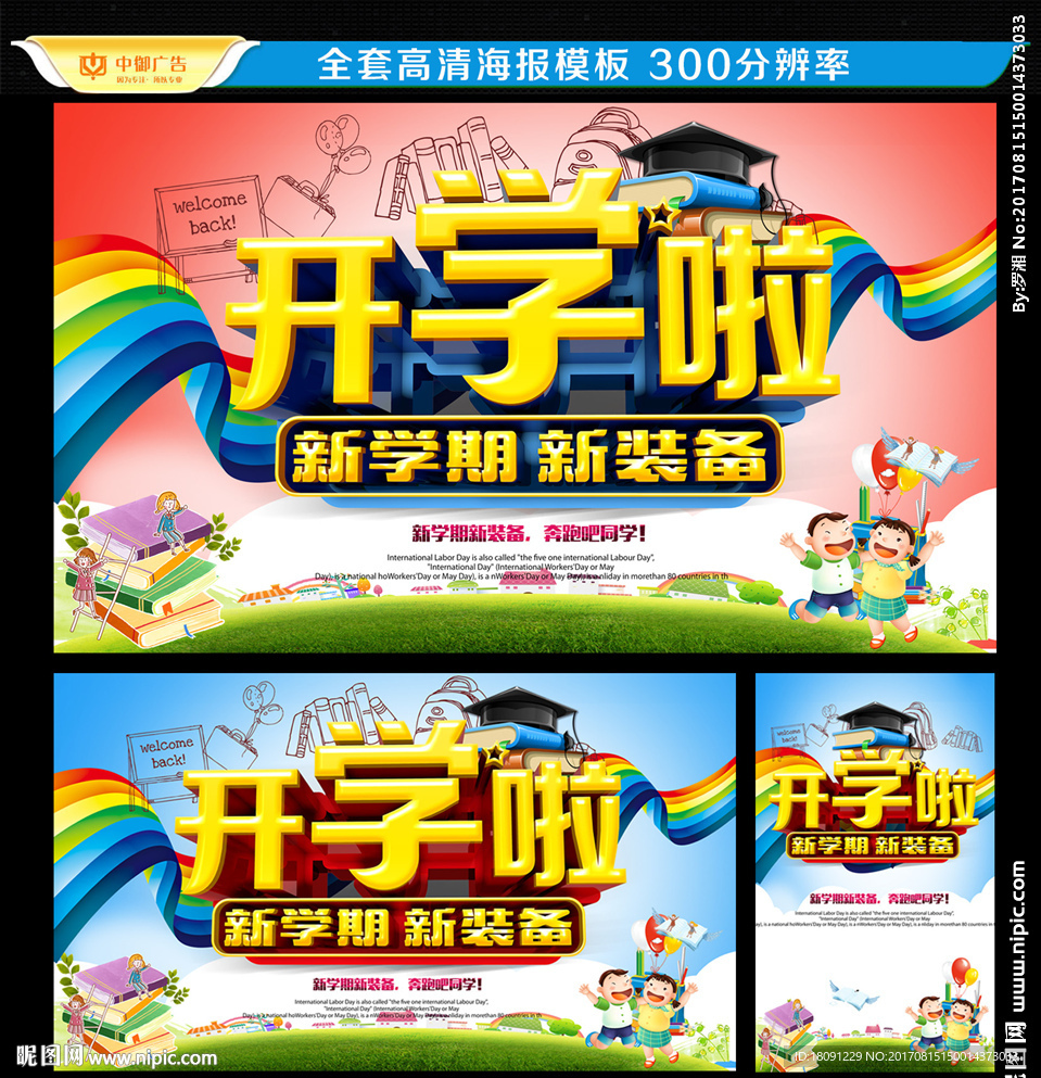 开学季