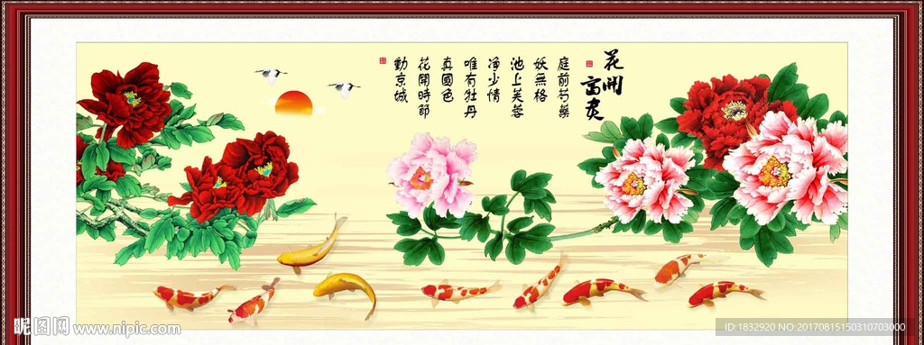 花开富贵