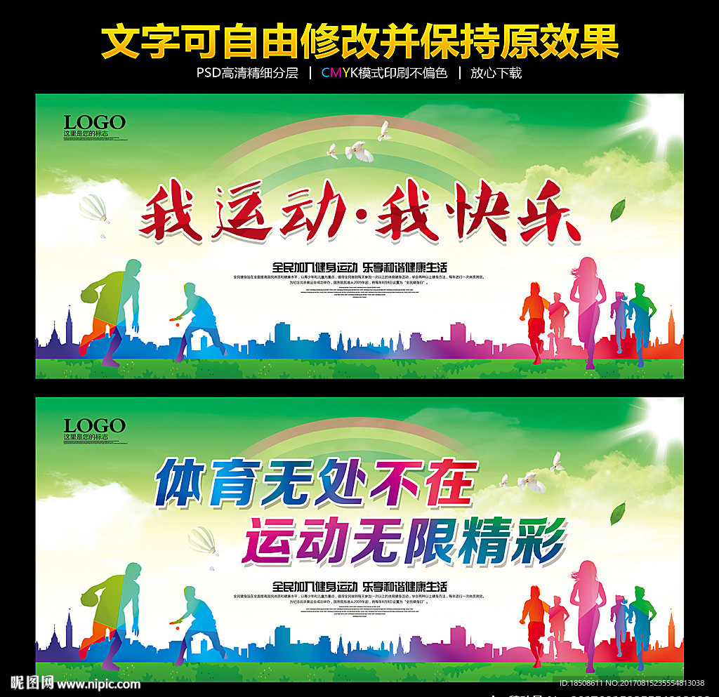 运动