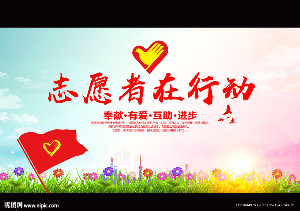 志愿者在行动