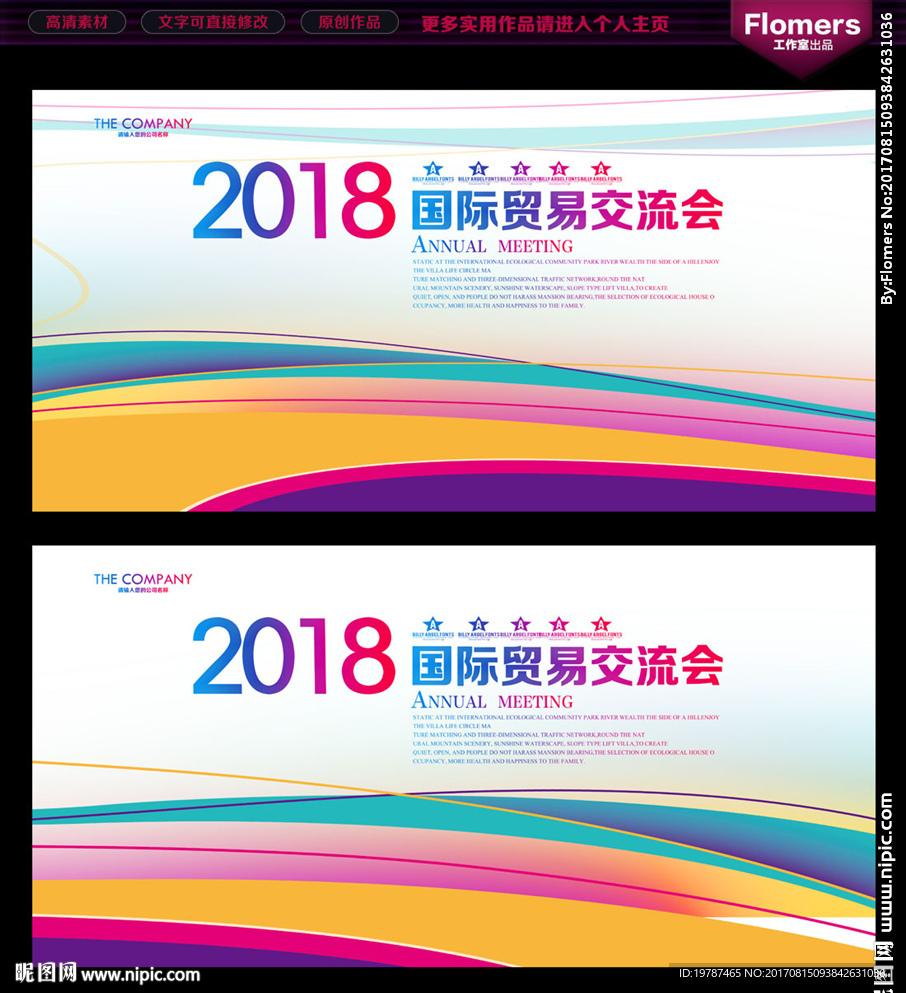 会议展板