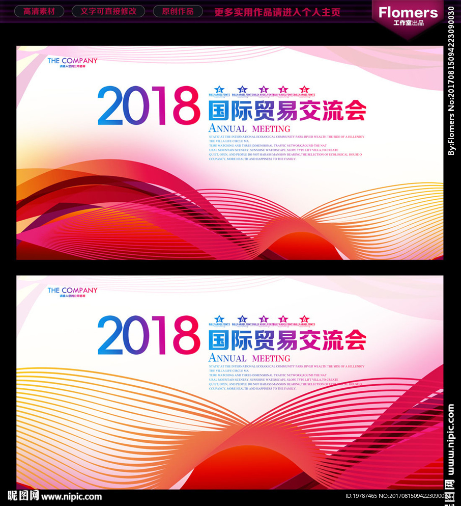 会议展板
