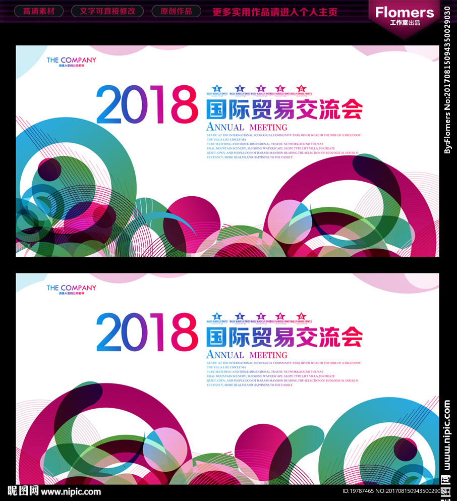 会议展板