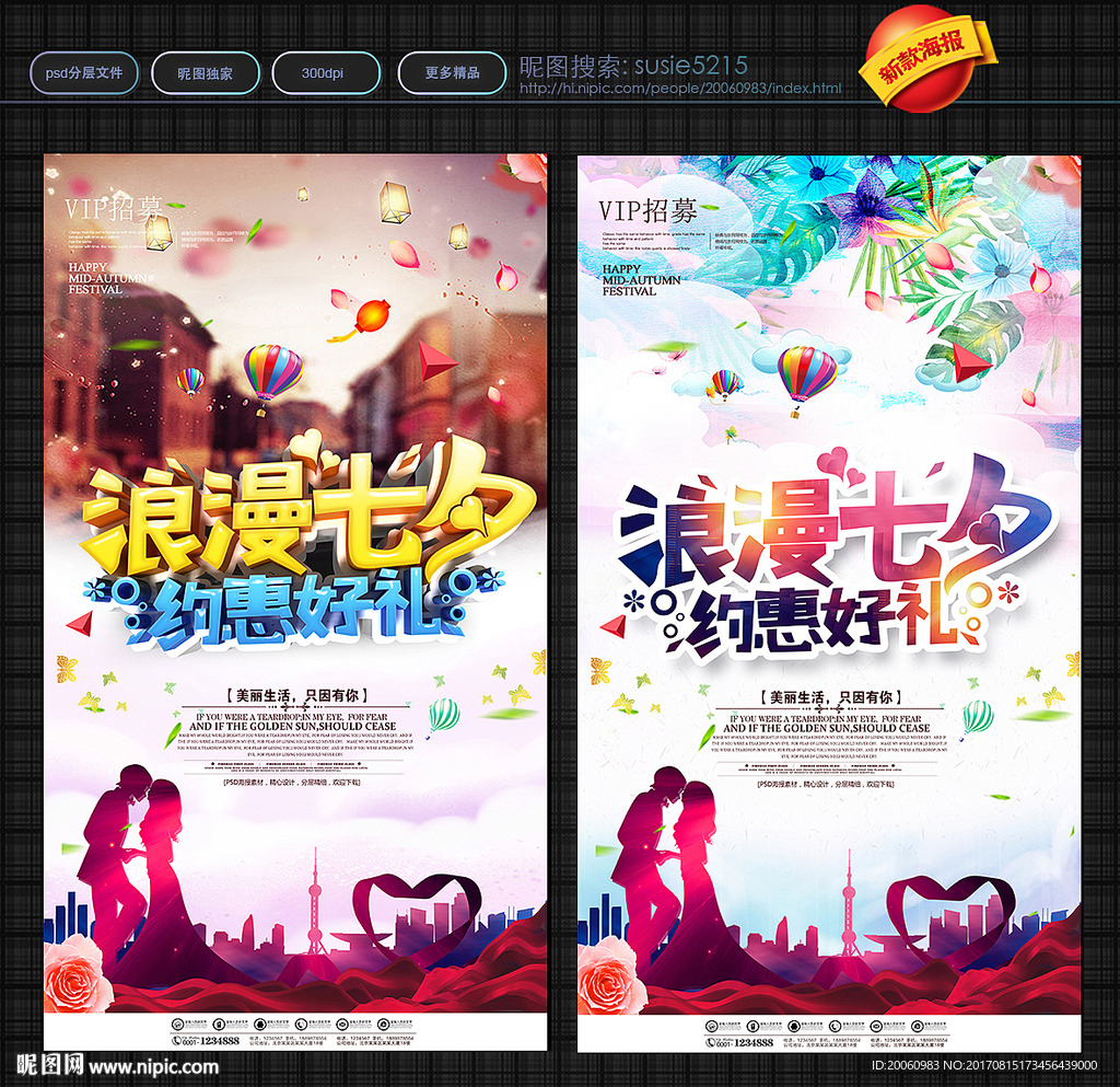浪漫七夕
