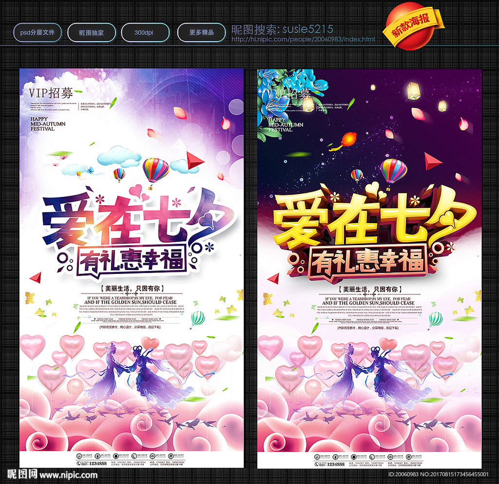七夕情人节