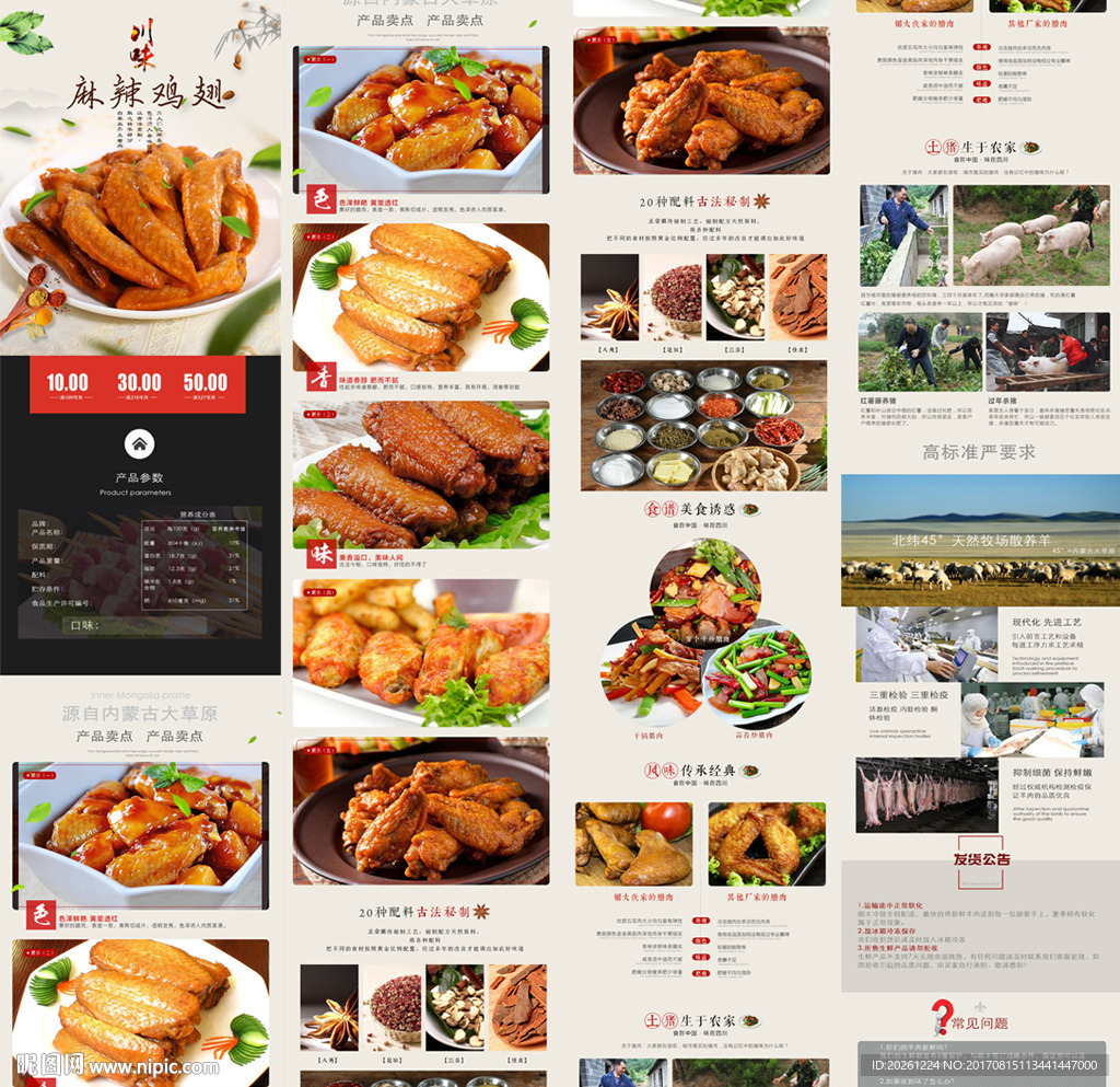 淘宝电商香辣鸡翅详情页海报