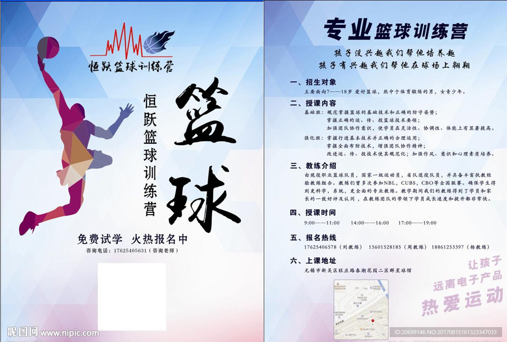 篮球培训宣传单