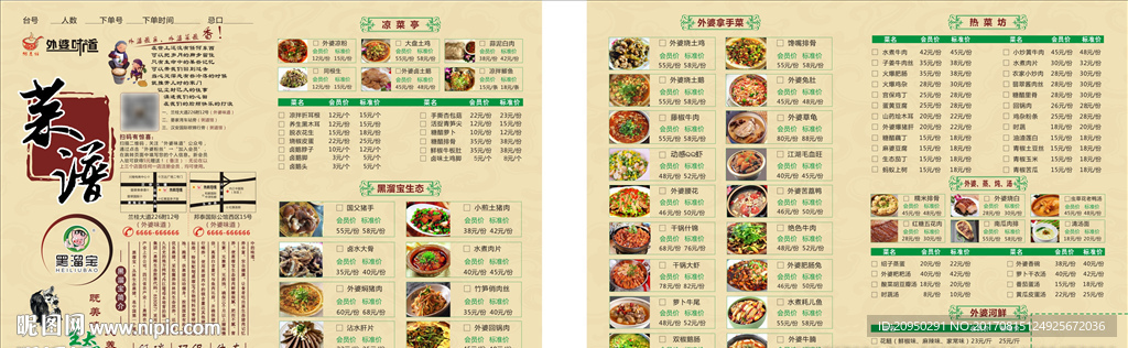 外婆味道牛皮纸菜单