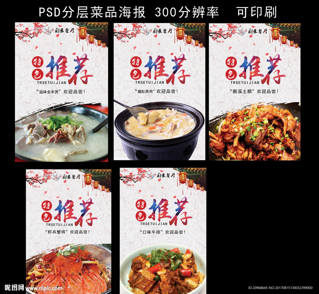 特色菜品海报