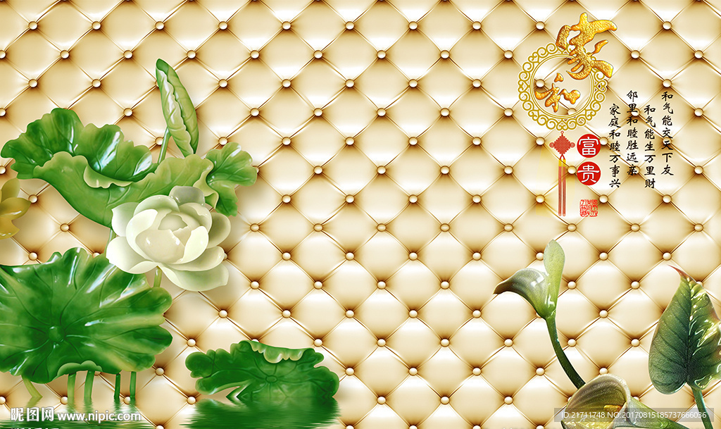 中式家和玉雕荷花软包电视背景墙