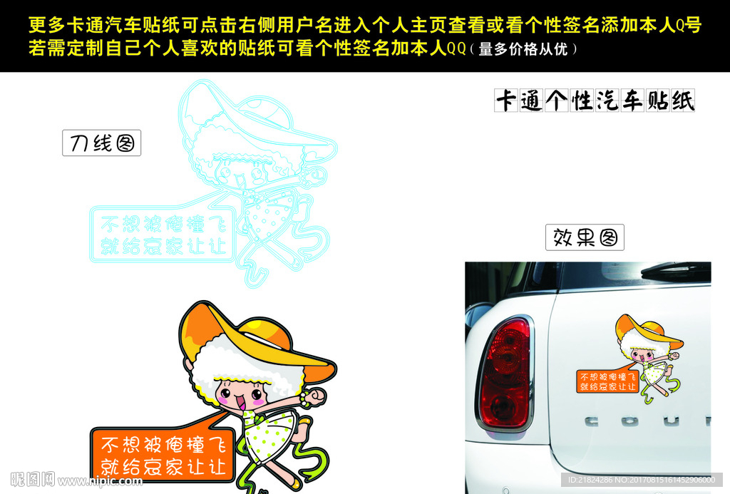 车贴