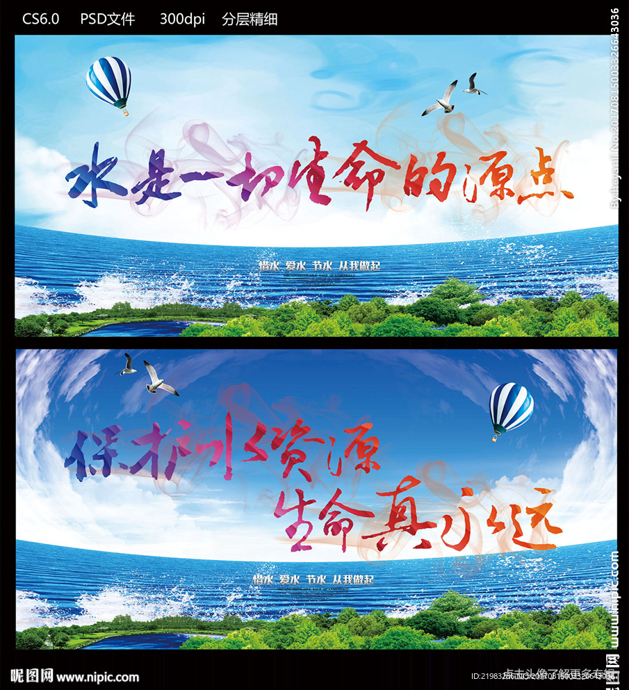 保护水资源