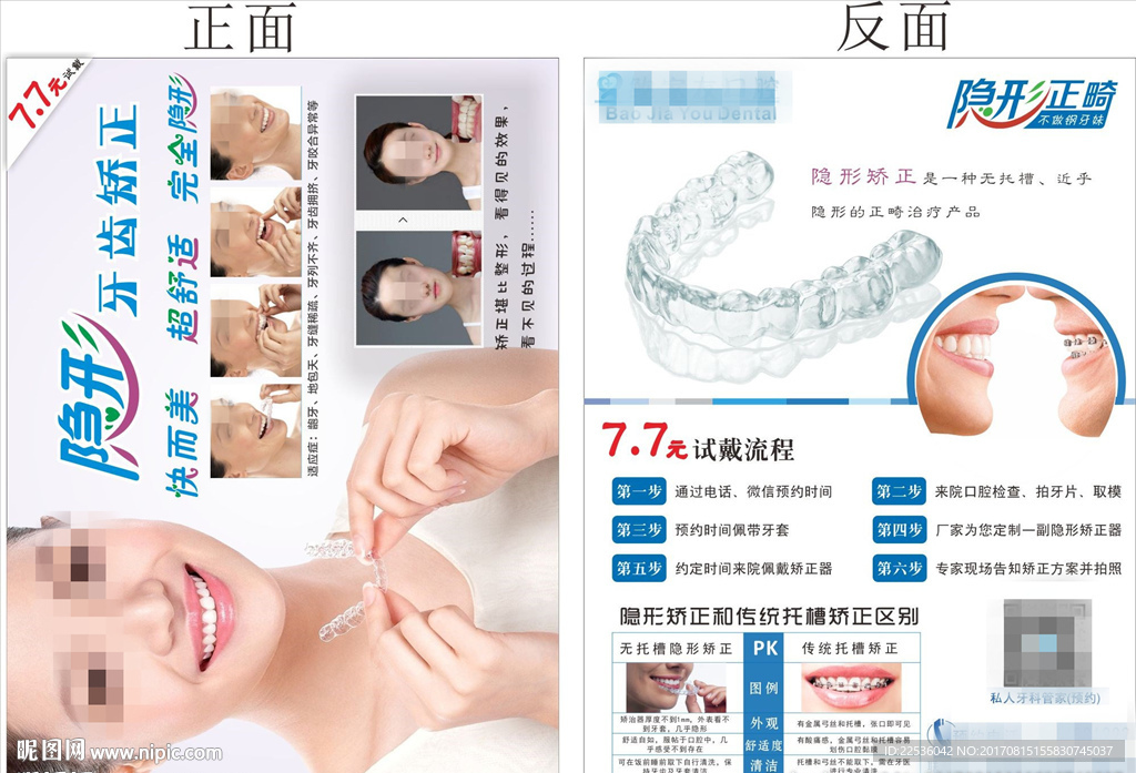 隐形矫正传单设计DM单