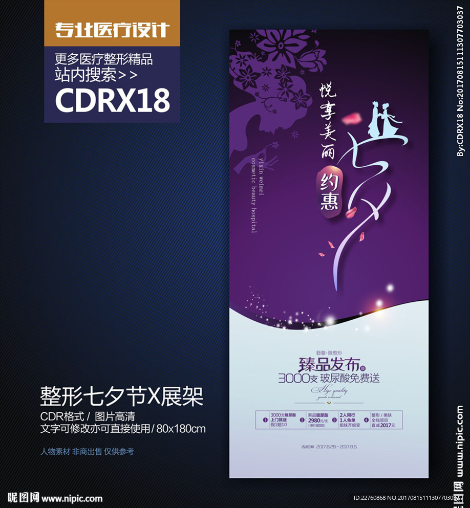 整形美容七夕情人节活动X展架