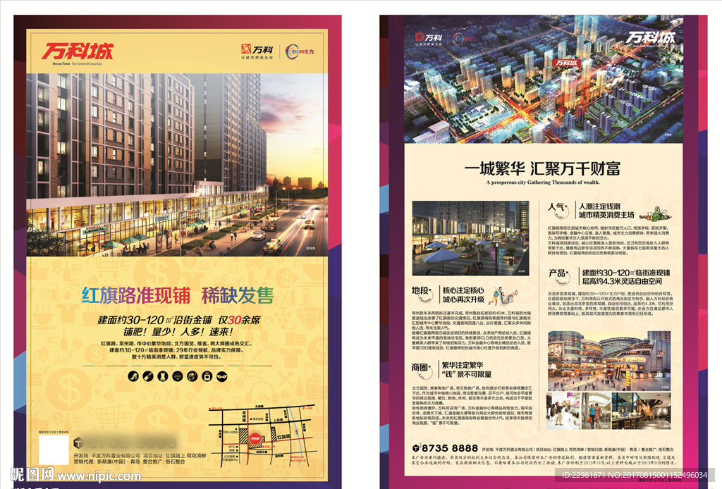 艳丽时尚地产宣传单页设计