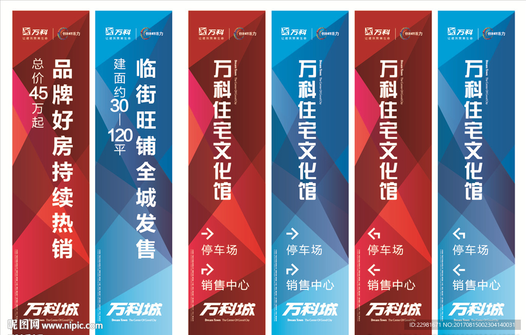 艳丽色彩背景地产道旗系列设计