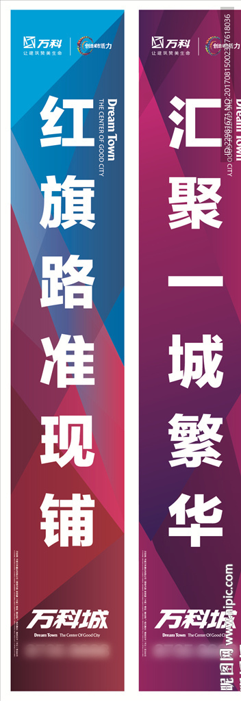 艳丽色块背景地产道旗系列设计