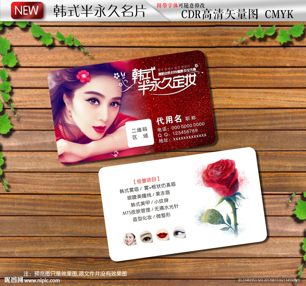 纹绣名片美甲名片半永久