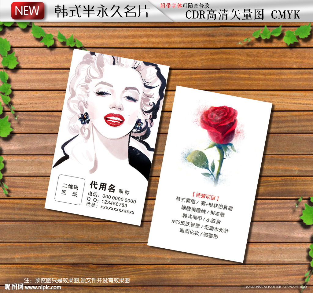 纹绣名片美甲名片半永久