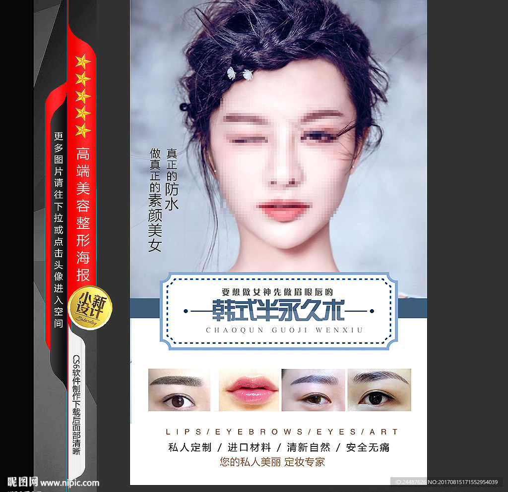 韩式半永久定妆