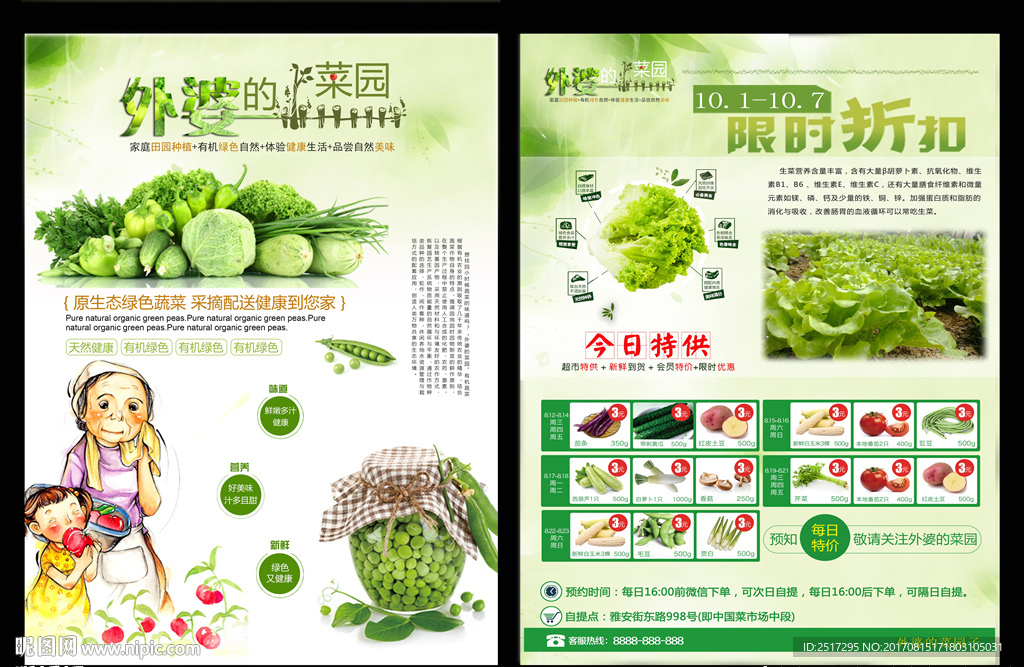 蔬菜超市