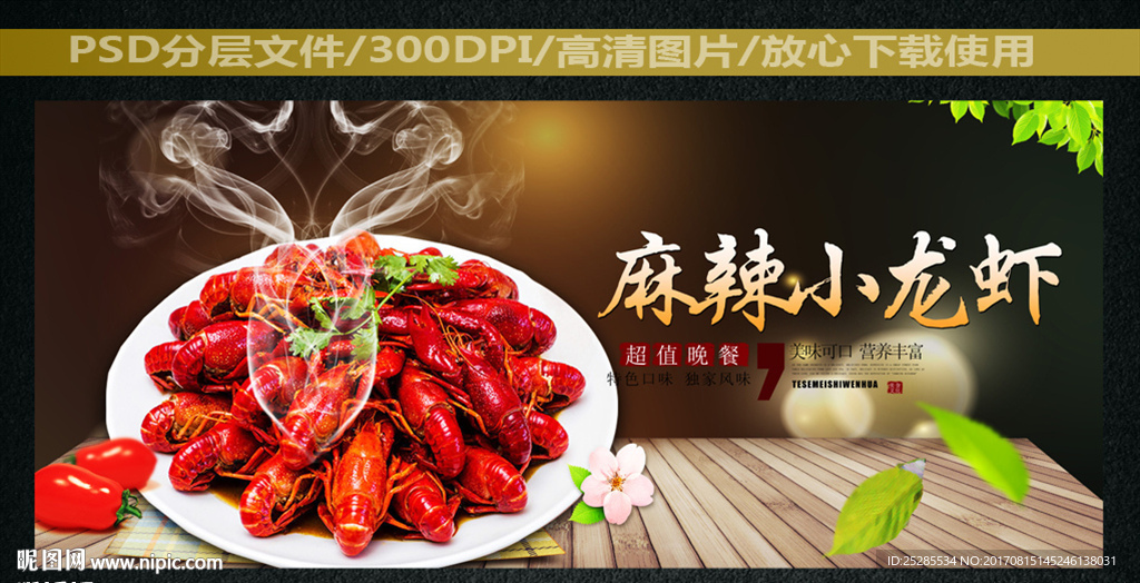 麻辣小龙虾