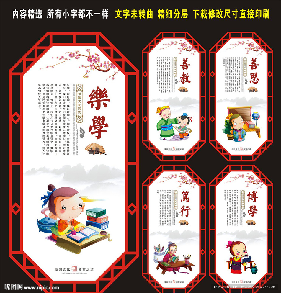 校园文化展板