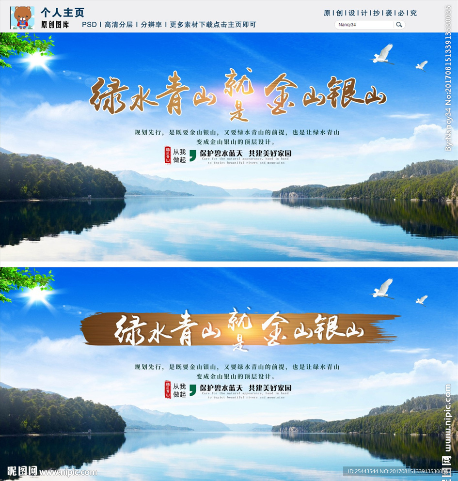 绿水青山就是金山银山