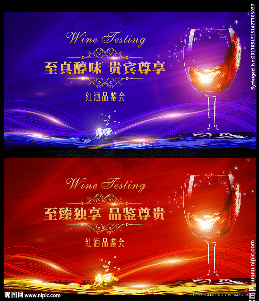 酒会 品鉴会