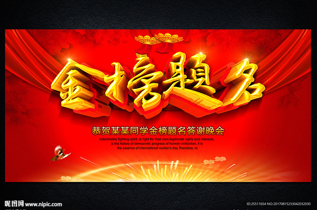 金榜题名