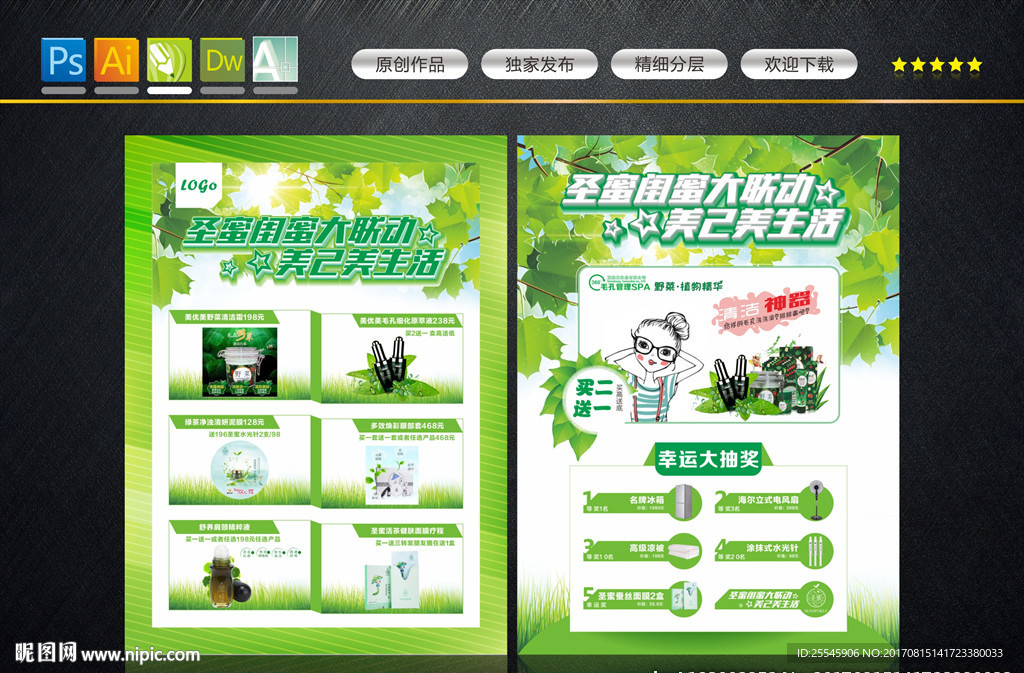 野菜护肤品