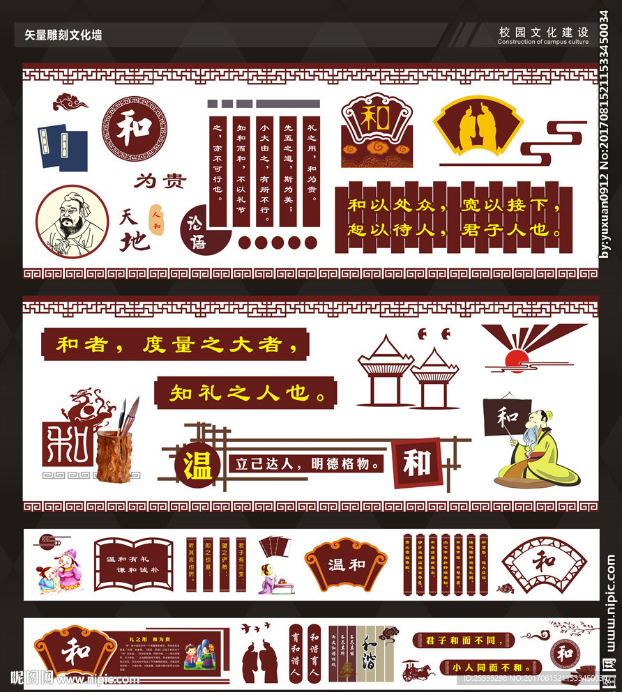 和文化 校园文化墙