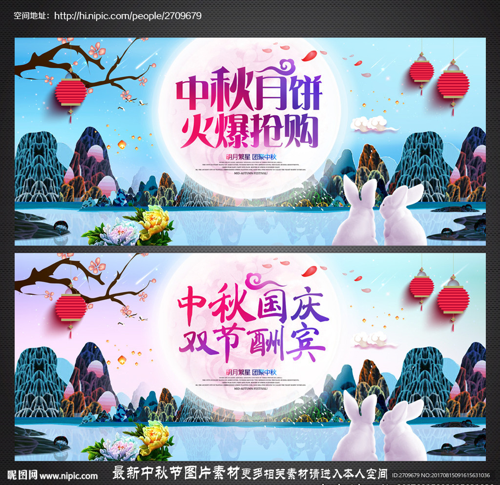 中秋节