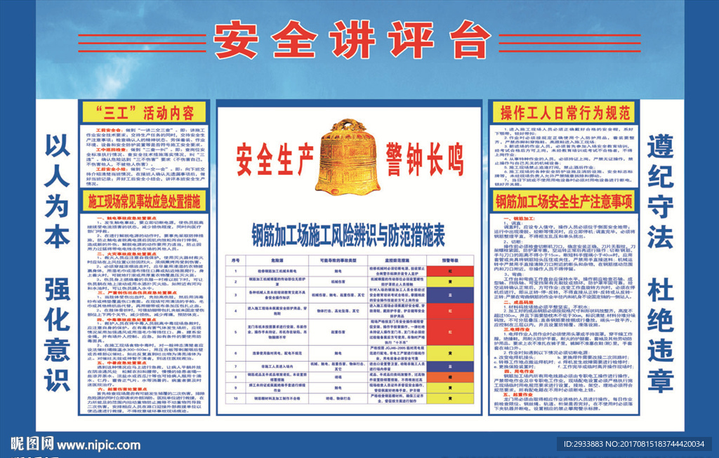 安全讲评台