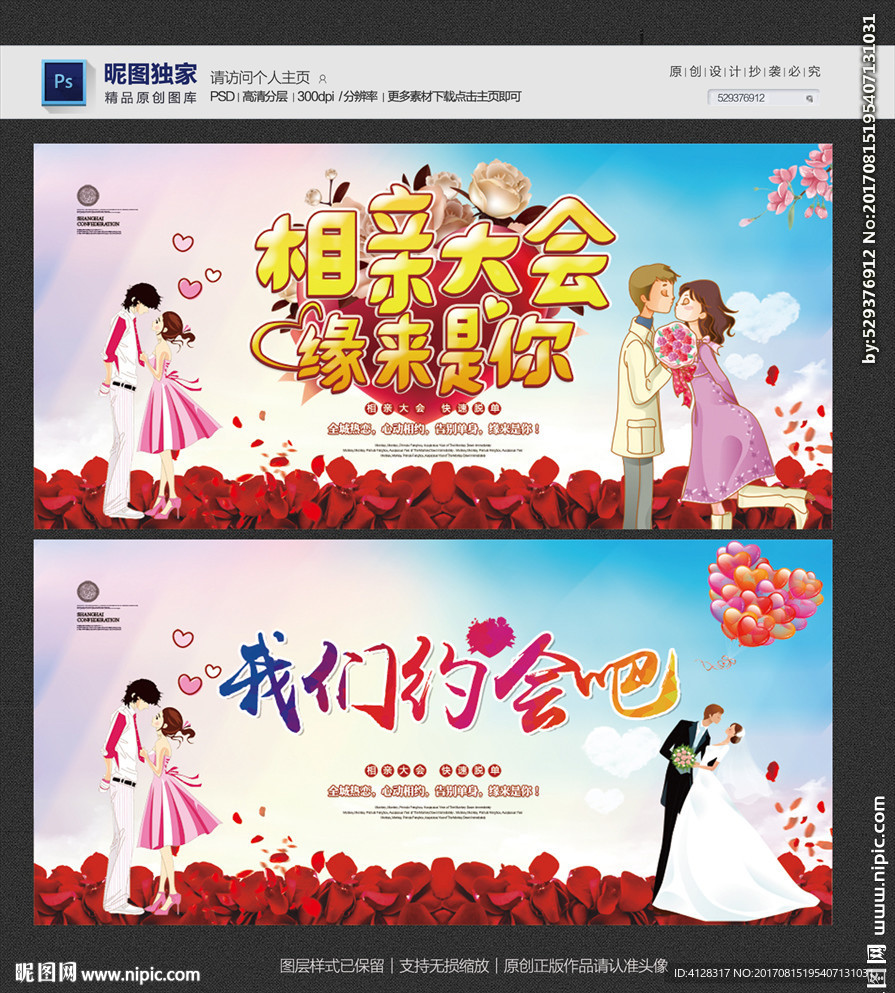 相亲大会